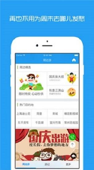 联联周边游app下载