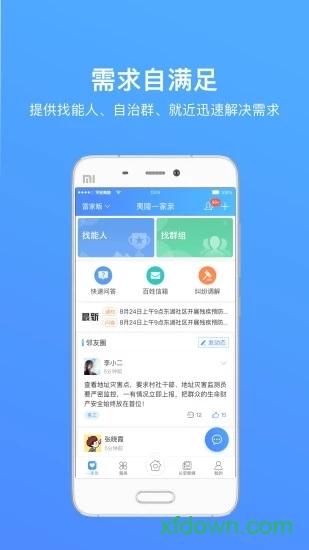 夷陵一家亲安卓版下载
