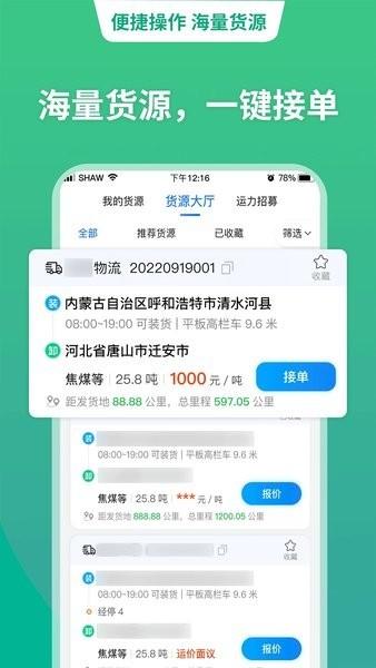 运货宝网络货运平台下载