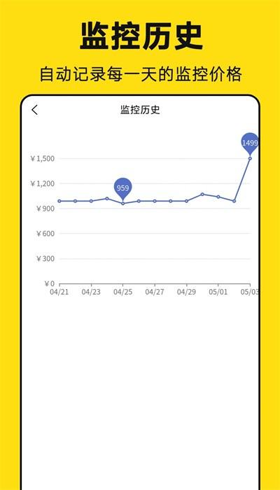 降价通知手机版下载