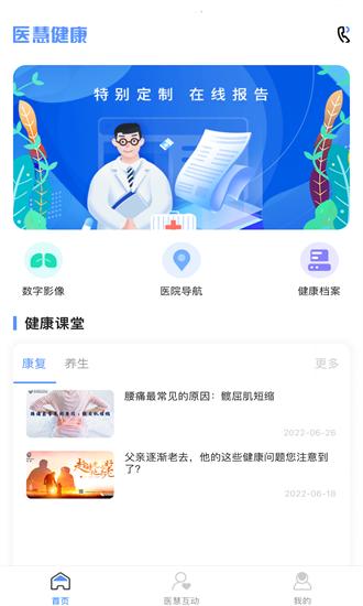 医慧健康官方下载