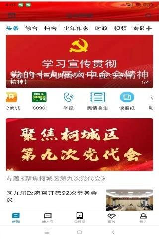 运动柯城app下载