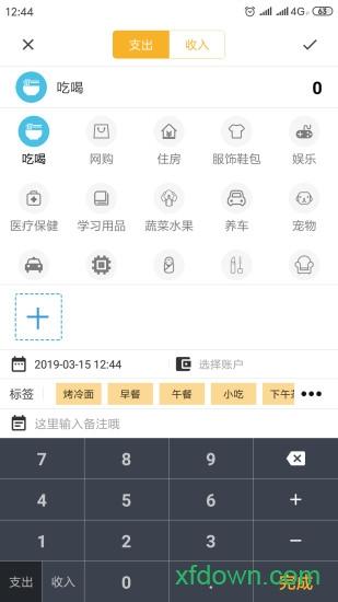 轻记账app软件下载
