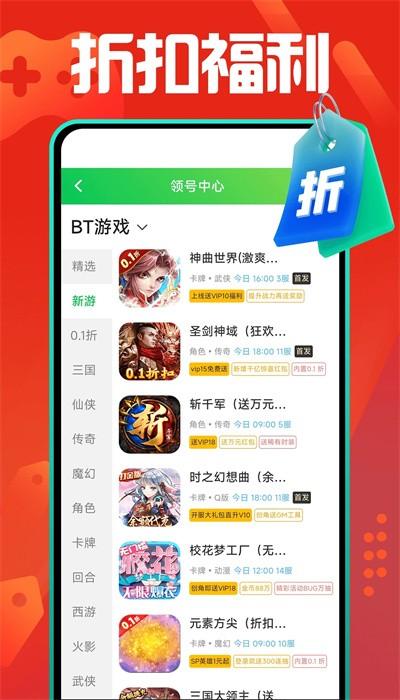 折扣游戏盒子官方版下载