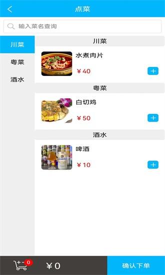 欢旦扫码点餐app下载