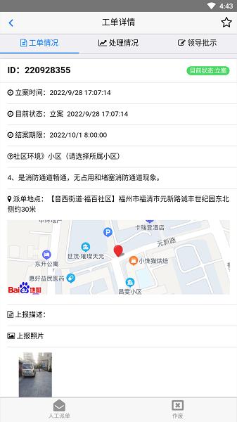 创城管理下载