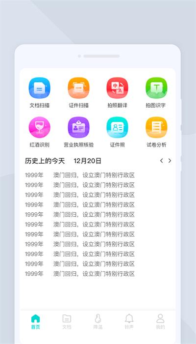 万驰扫描仪手机版下载