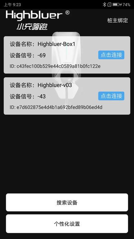小充嗨跑充电桩官方下载