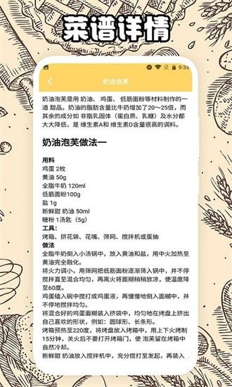阳光餐厅烘焙app下载