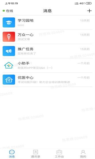 助医邦app下载安装
