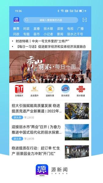 源新闻app