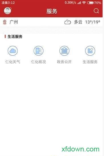 仁爱仁化app下载