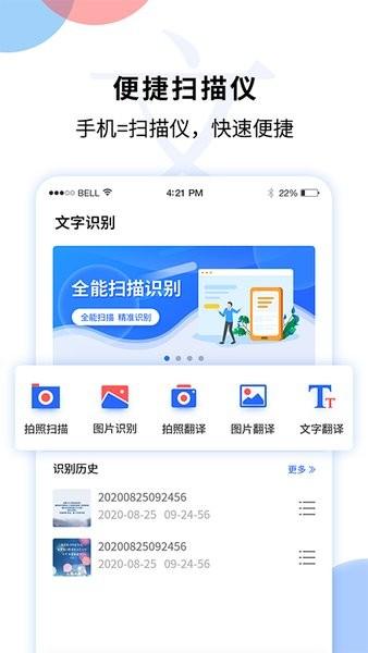 文字图片扫描识别app