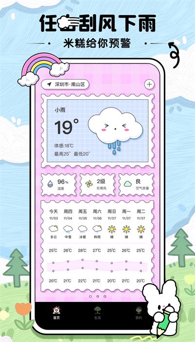米糕天气app安卓版下载