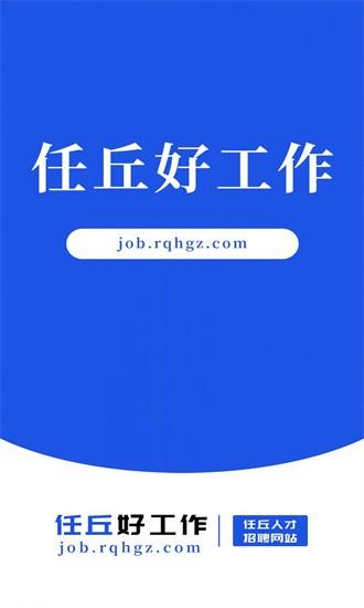 任丘好工作app下载