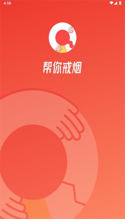 中疾控戒烟app手机版下载