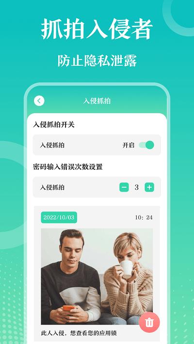 私密应用隐藏大师免费下载
