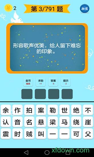 成语大全app下载