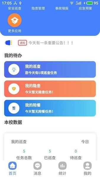 双安校园版手机版