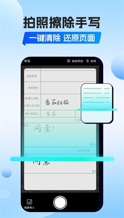 番茄扫描官方版下载