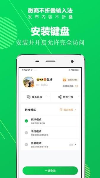 微商不折叠输入法免费版