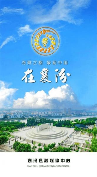 在襄汾app客户端下载