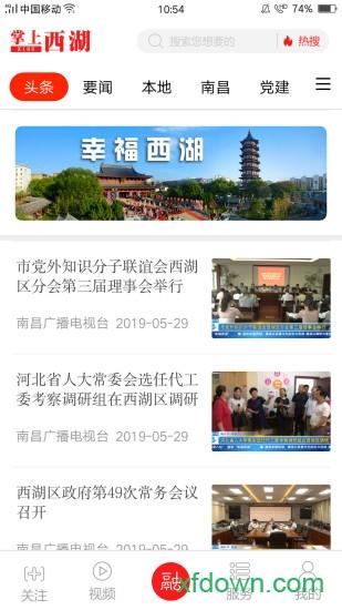 掌上西湖app官方下载