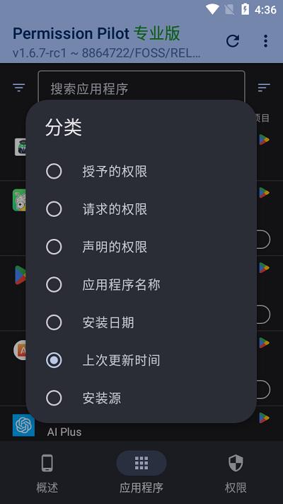 应用权限管理专业版下载