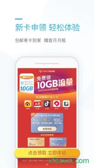 连尚万能上网app