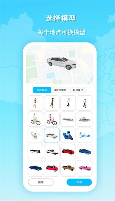 旅行动画地图手机版下载