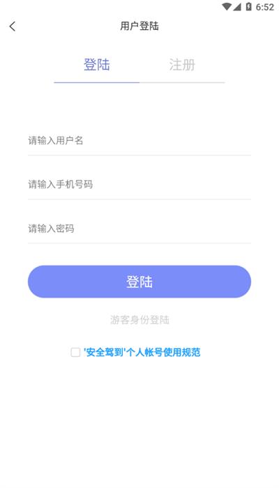 安全驾到最新版下载