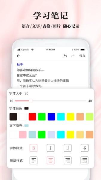 手写笔记app最新版下载
