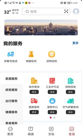 数字徐州app下载