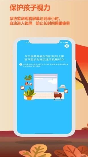 爱菠萝守护app下载
