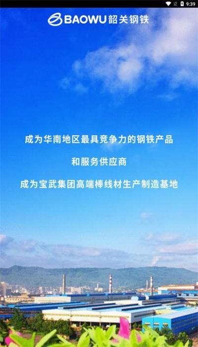 新韶钢app手机版下载