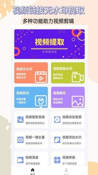 视频提取器免费版