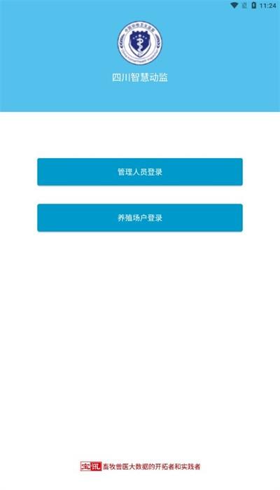 四川智慧动监app官方版下载