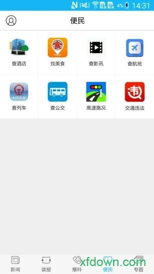 运城新闻安卓版下载