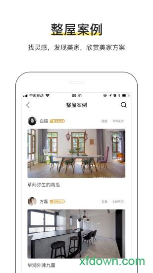 pchouse家居杂志app下载
