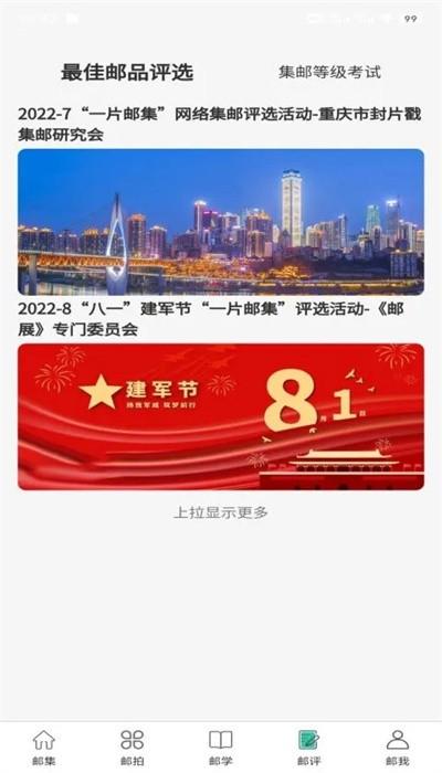 掌上邮集最新版下载