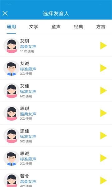 去配音app