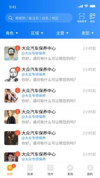 微配汽配城app下载