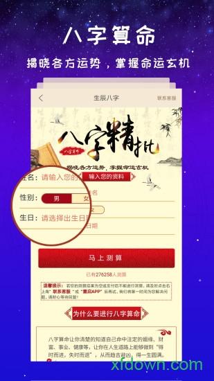 灵占星座大师安卓版下载