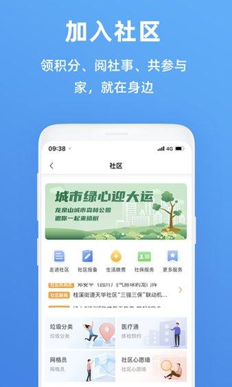 天府市民云app下载