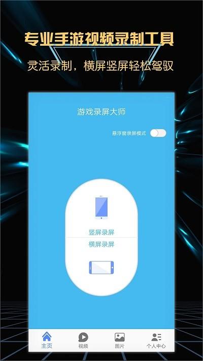 王者游戏录屏软件下载