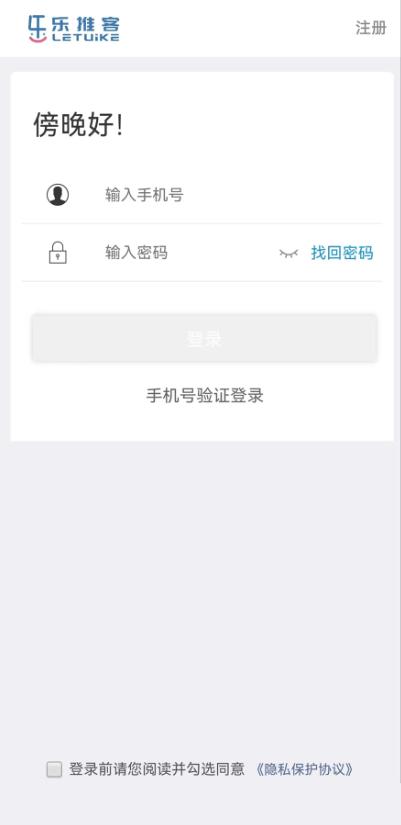 乐推客最新版下载