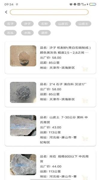 鼎昌胜砂石网下载