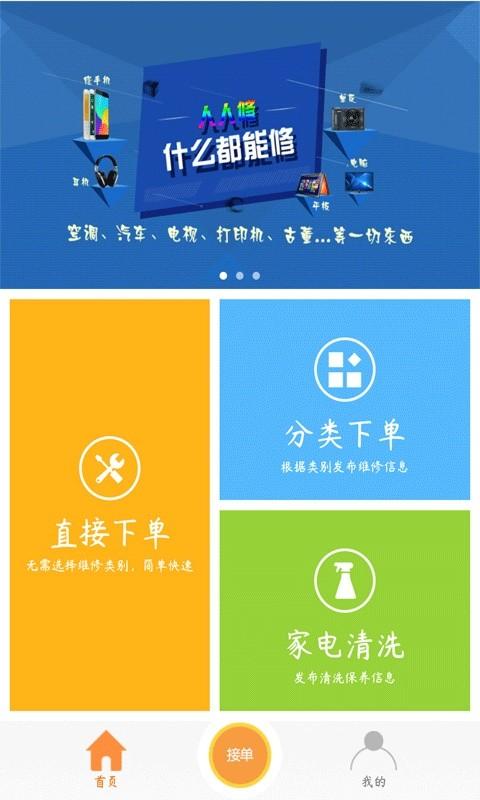 人人修app下载