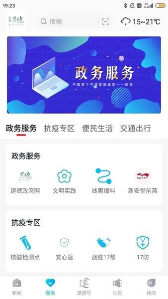 宜居建德app下载
