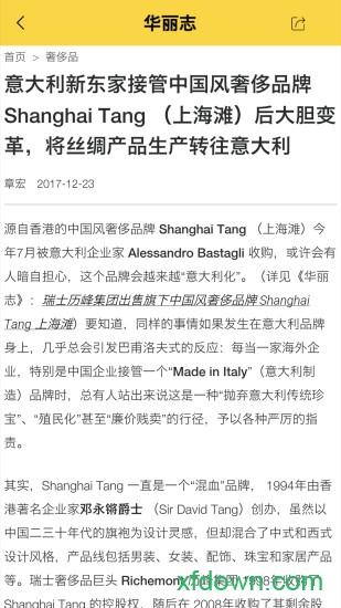 华丽志app下载